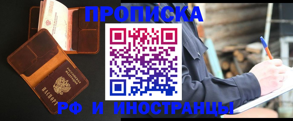 прописка 2025 в Заозёрске