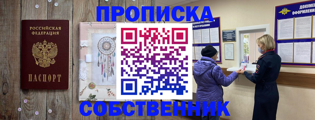 временная регистрация в Заозёрске