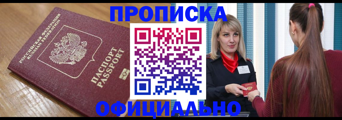 прописка в квартире в Заозёрске