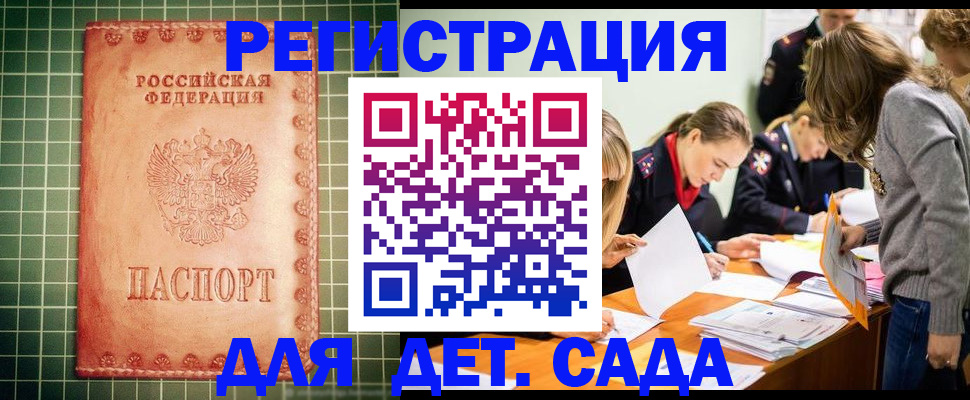прописка ребенка в Заозёрске
