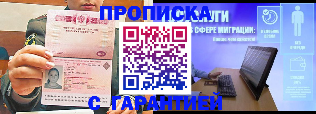 временная регистрация в Заозёрске