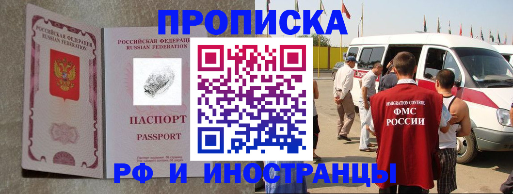 прописка в Заозёрске