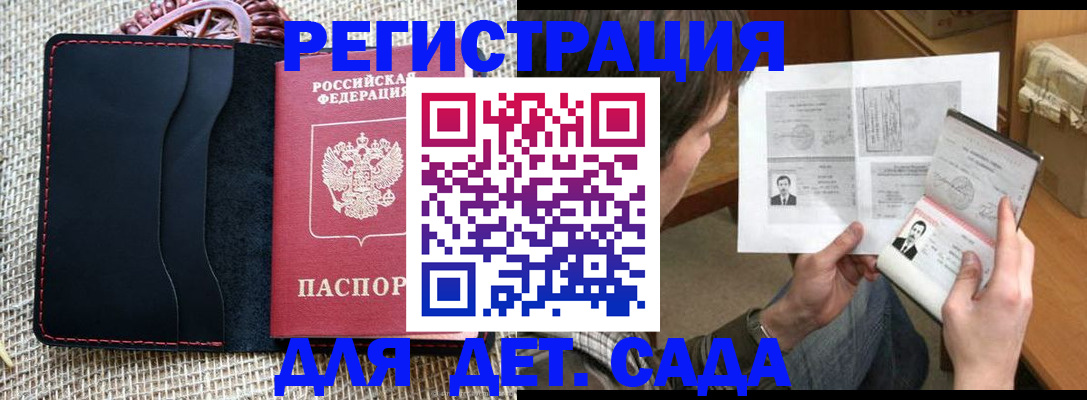 прописка для школы в Заозёрске